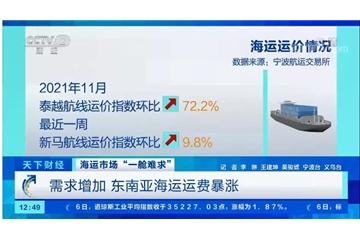 緊急！出口至東南亞運(yùn)費(fèi)暴漲！